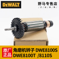 原装角磨机8100转子DWE8100S/8110S/8100钻子电机配件