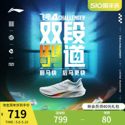 李宁飞电4CHALLENGER | 跑步鞋男减震碳板竞速训练专业比赛运动鞋