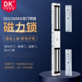 DK/东控品牌双门磁力锁280公斤250双门挂装磁力锁280kg电磁锁门禁