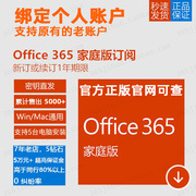 Microsoft 微软Office365个人版正版365家庭版Office激活MAC续费