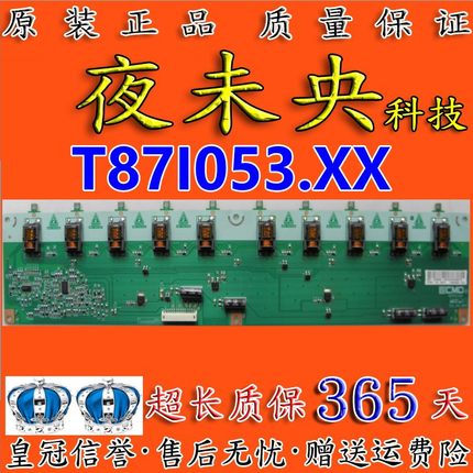 原装V370B1-L01屏37L05HR 37M11HM 高压板 T871053.XX T87I053.XX