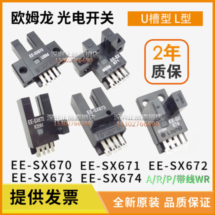 欧姆龙U槽型光电开关EE-SX672A EE-SX671 670 673 674P一WR传感器
