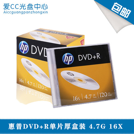 HP/惠普 4.7G DVD+R 16X DVD刻录盘 空白光盘 单片盒装 原装正品