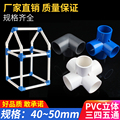 PVC立体三通四通五通六通塑料配件直角架子给水管道接头20 25 32