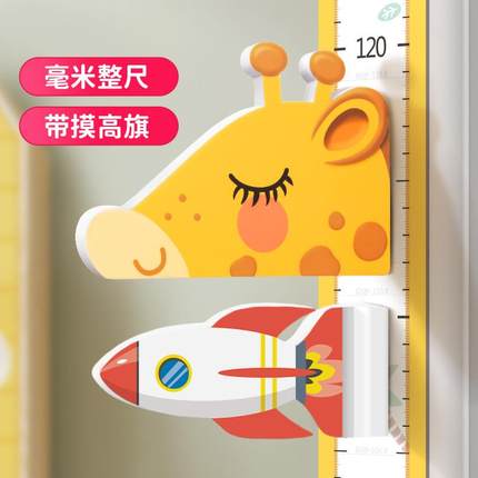 儿童身高测量墙贴磁吸宝宝量身高贴墙纸可移除不伤墙精准仪尺神器