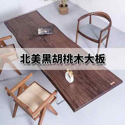 北美黑胡桃木大板实木不规则原木大板茶桌办公书桌餐台1米8茶几