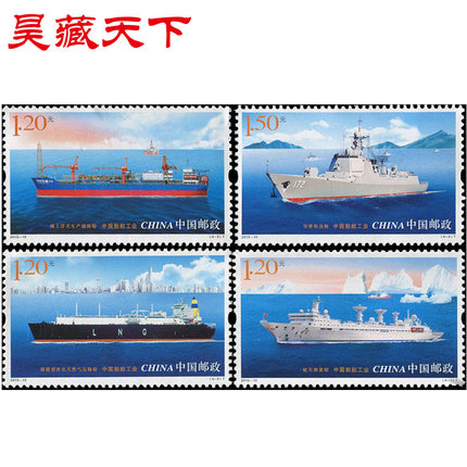 2015-10中国船舶工业 邮票套票