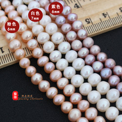 天然淡水珍珠圆珠 粉色白色紫色珍珠散珠 6-7mm DIY手链项链串珠