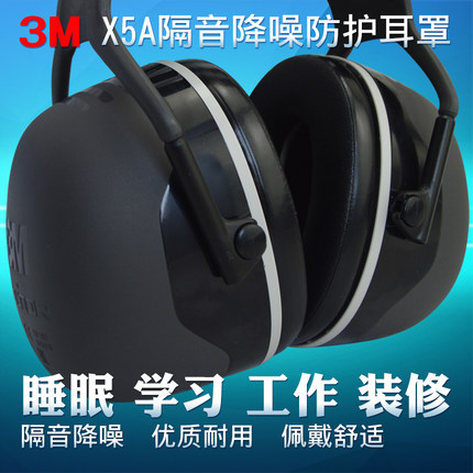 3MX5A隔音耳罩舒适高效降噪音学习工作休息劳保睡眠防护睡觉耳塞