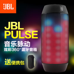 JBL PULSE音乐脉动无线便携音响户外迷你蓝牙HIFI音箱LED灯音箱