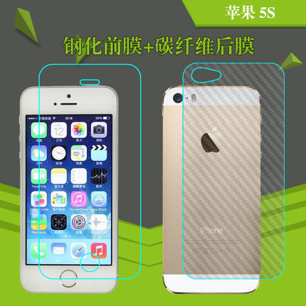 苹果5S手机高清贴膜防爆贴膜iphone 5s钢化玻璃膜后壳膜保护贴膜