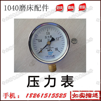 无心磨床MT1040A磨床配件 压力表 0-1.6MPA 液压配件 Y-60-1.6