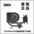 适用于ThinkPad联想E450 E450C E455风扇散热器 独显 集显 铜管