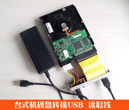 3.5寸IDE并口 SATA串口台式机40针硬盘转接USB数据线硬盘盒读取器