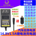 16.8V2A锂电池充电器1.5A汽车应急启动电源手电钻18650组锂电恒流