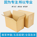 搬家纸箱子特硬大号打包用纸壳箱加厚纸盒子整理R快递包装纸箱定