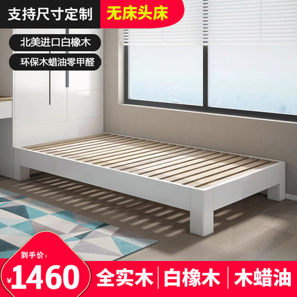 定制实木床无床头现代简约12米135单人床15橡木床榻榻米床定制床