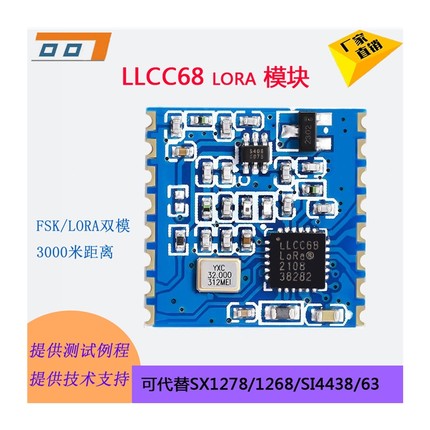 新品LoRa模块LLCC68数据传输代替SI4463 SI4438 SX1278 1268无线