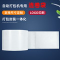白色快递袋连卷袋点断式加厚包装袋自动打包机专用袋子定制印LOGO