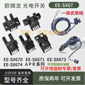 U槽型光电感应开关EE-SX672 671A 670 673 674P EE-SX675WR传感器
