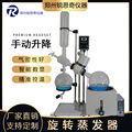 旋转蒸发仪实验室玻璃蒸发器蒸馏萃取提纯分离RE-201D301D501D