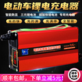 电动车锂电池快速充电器48V60V72V伏三元锂电磷酸铁锂电池充电机