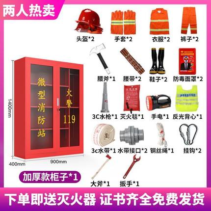 微型小消防站工具器材箱微形工地器材展示柜子应急微信灭火全套装