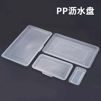 。碗碟菜板架接水盘塑料沥水盘蔬果盘厨房橱柜置物架托盘透明长方