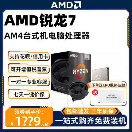 AMD锐龙R7 3700X/5700X/G 5800/X散片CPU处理器5800X3D桌上型电脑