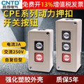 CNTD昌得动力压扣开关CPB-2电源按钮双联三位押扣自复位点动3双盒
