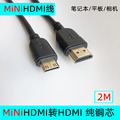 MiniHDMI转HDMI数据线迷你4K高清线单反相机笔记本平板电视链接线