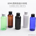 80ml毫升圆肩旋盖瓶塑料化妆品小样分装空瓶子普通盖带内塞乳液瓶