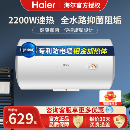 海尔电热水器家用80升大容量速热60l小型一级100储水式洗澡卫生间