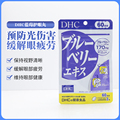 日本DHC蓝莓精华护视力片丸花青素精华缓解眼部疲劳保护视力60日