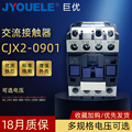 CJX2-0901交流接触器电流9A电压AC24V36V48V110V单相220V三相380V