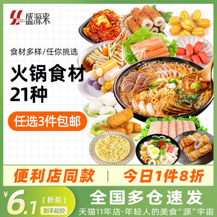 韩国部落火锅食材生鲜组合711日式关东煮汤料原材料韩式组合套餐