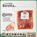 Beretta意式烟熏风干火腿片100g即食生吃发酵火腿肉切片西餐沙拉