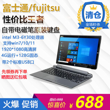 富士通Q616/11.6寸PC平板二合一笔记本电脑触摸屏笔手触windows10