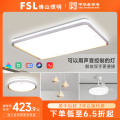 FSL佛山照明led客厅吸顶灯卧室灯具现代简约大气护眼流行新款
