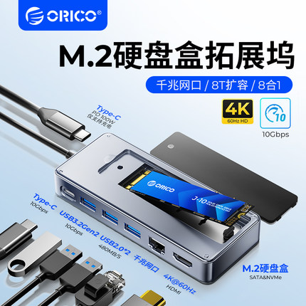 ORICO/奥睿科type-c扩展坞M.2NVMe/SATA双协议硬盘盒USB3.2便携式拓展坞雷电3/4笔记本电脑macbookpro转换器