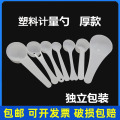 独立包装勺子白色塑料限量勺结晶粉剂量1克2G3g5克10g直销包邮