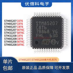 STM8S207C8T6 208 C6 CB R8 RBT6 K6 S6 S8T6C微控制器单片机芯片
