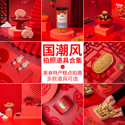 国潮中国风特产糕点食品美食摄影摆拍拍摄拍照道具装饰摆件背景纸