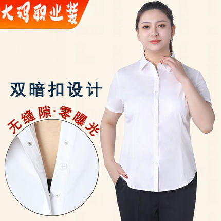 大码职业装白衬衫女夏气质高端200斤工装面试上班工作服短袖衬衣
