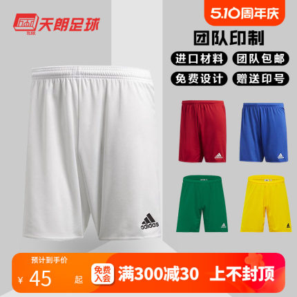 天朗足球 阿迪达斯 团队自定义印号组队跑步足球运动短裤AC5254