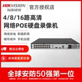新品海康威视硬盘录像机4/8/16/32路poe网络高清NVR监控刻录主机