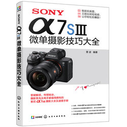 当当网 SONY索尼A7S3微单摄影技巧大全 雷波 化学工业出版社 正版书籍