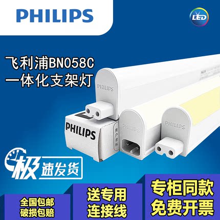 飞利浦t5长条灯管BN058C一体化LED家用日光灯超亮线性长条节能灯
