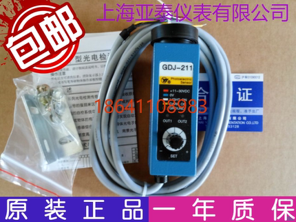 AISET上海亚泰原厂色标传感器GDJ-211BG多  制袋机包装机纠偏