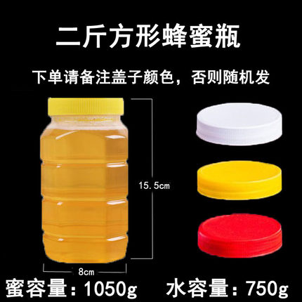 加厚蜂蜜瓶塑料瓶子一二三五斤半斤方形加大500g1000g1500g密封罐
